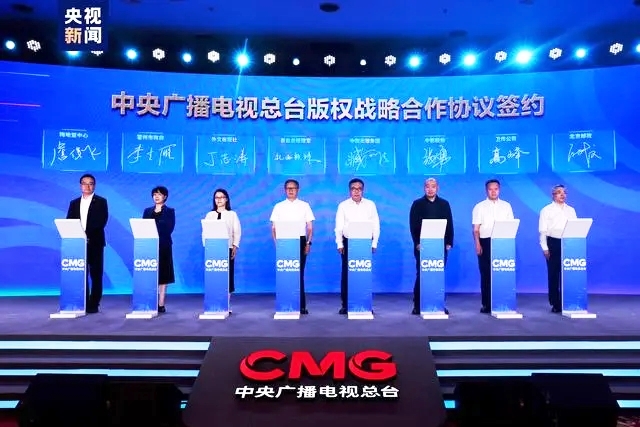 同护版权实现共赢 总台举办版权生态合作大会