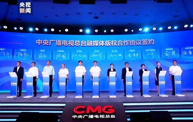 同护版权实现共赢 总台举办版权生态合作大会