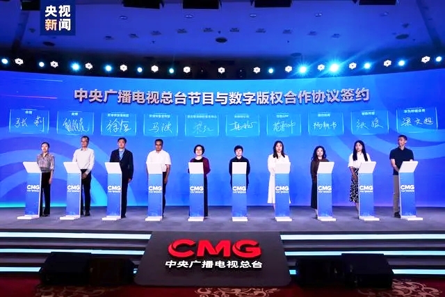 同护版权实现共赢 总台举办版权生态合作大会