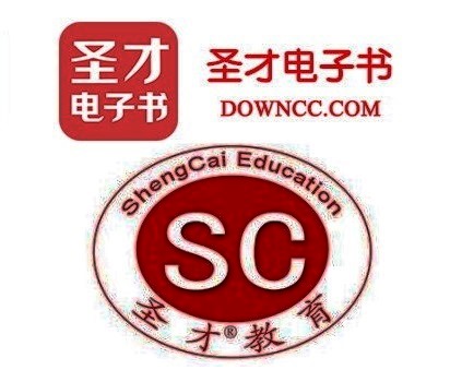 湖北省版权示范单位:圣才电子书公司