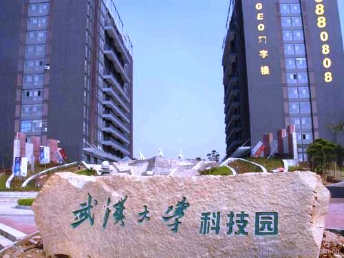 全国版权示范园区：武汉大学科技园