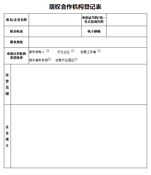 华中文交所征集“华中版权综合服务平台”合作伙伴公告