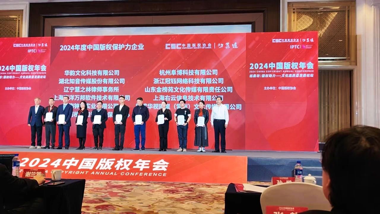 知音传媒获2024中国版权?；ちζ笠党坪? width=