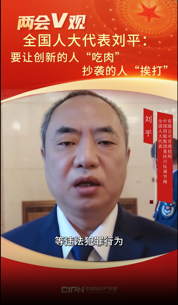 刘平代表:让创新的人